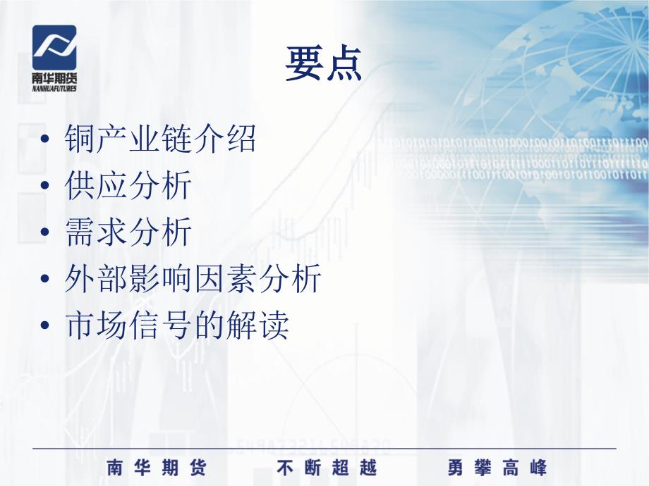 铜行业分析PPT课件.ppt_第2页