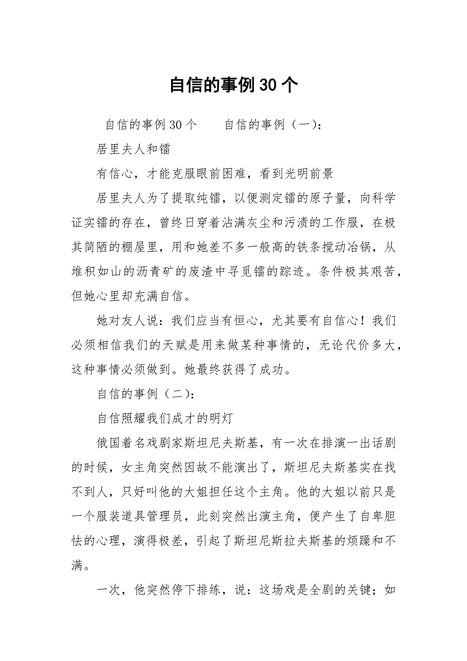 自信的事例30个.docx_第1页
