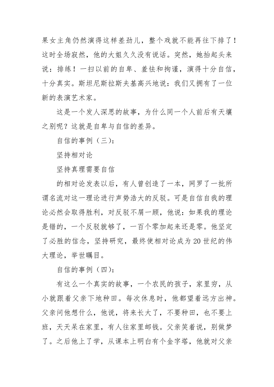 自信的事例30个.docx_第2页