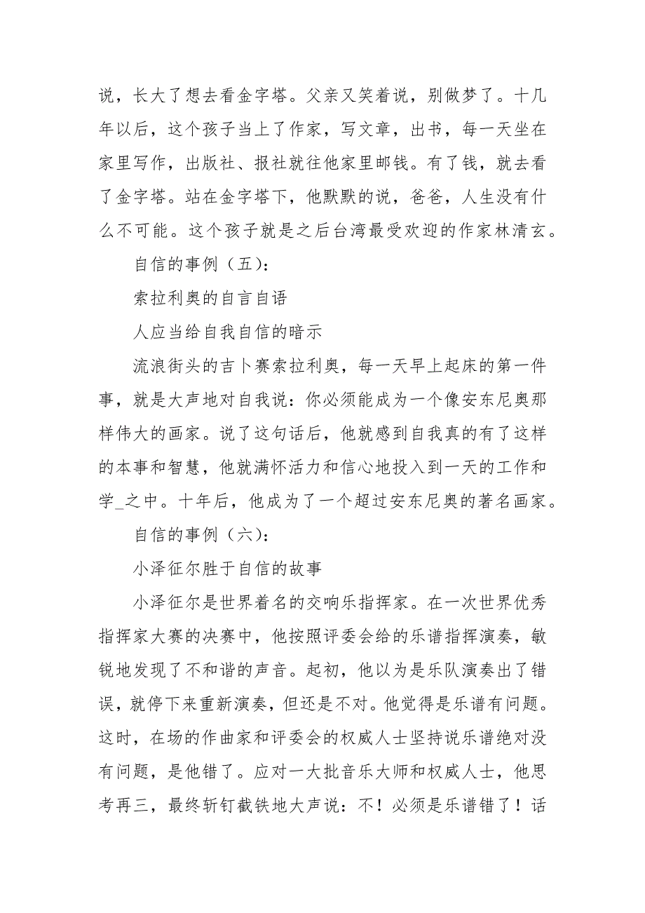 自信的事例30个.docx_第3页