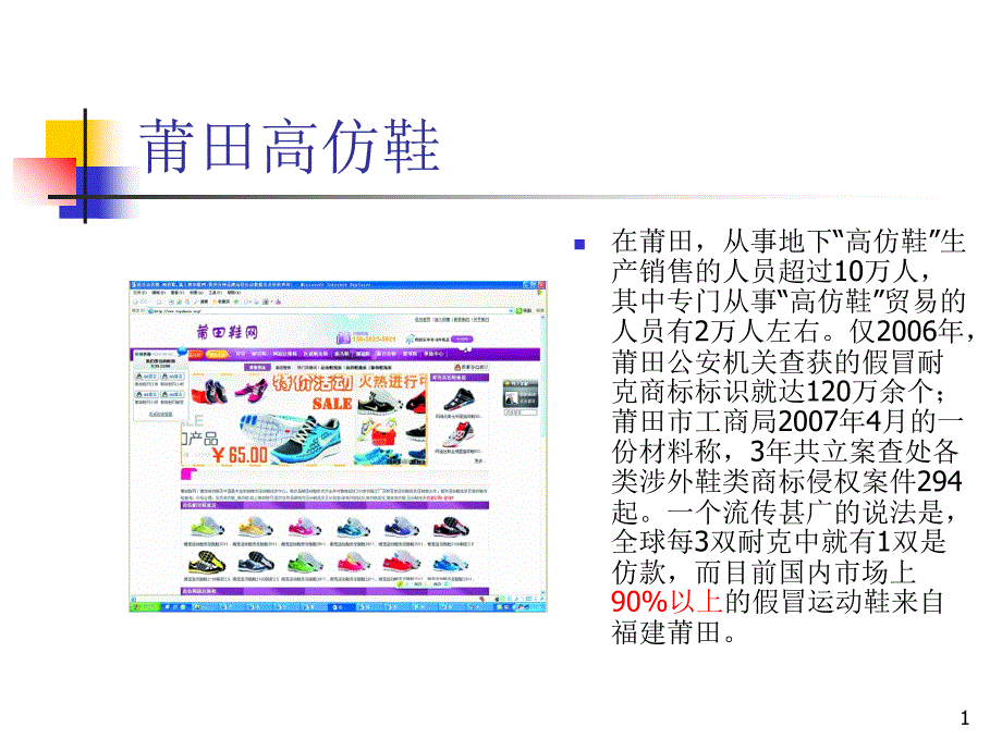 莆田高仿鞋PPT优秀课件.ppt_第1页