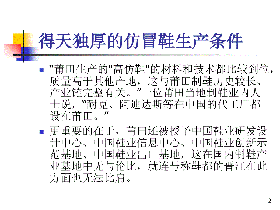 莆田高仿鞋PPT优秀课件.ppt_第2页