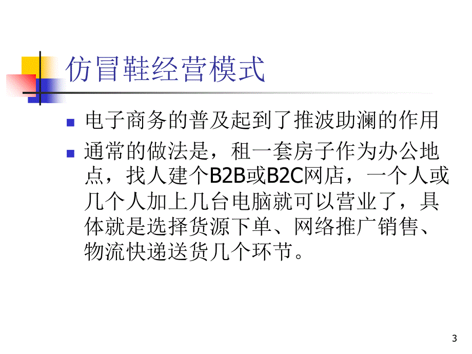 莆田高仿鞋PPT优秀课件.ppt_第3页