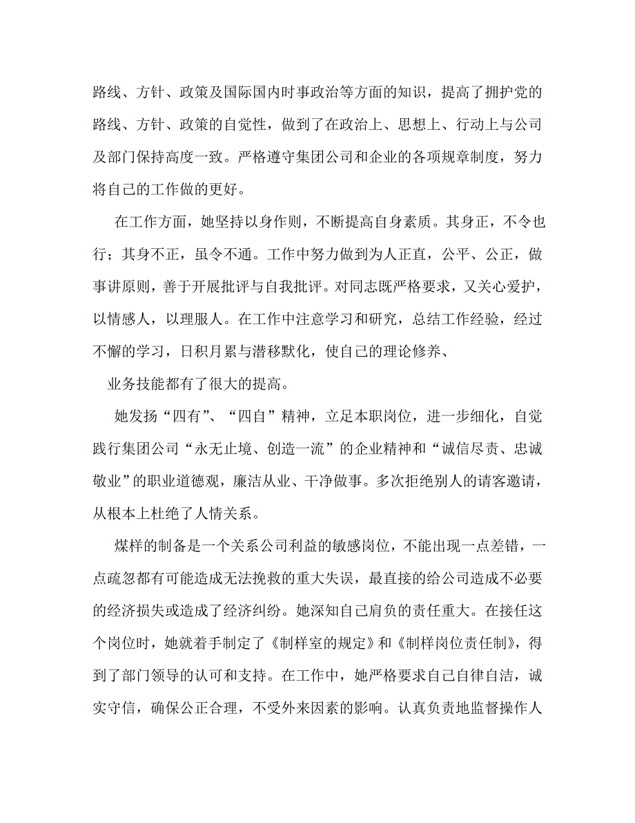 精编优秀女职工工作者事迹材料.doc_第3页