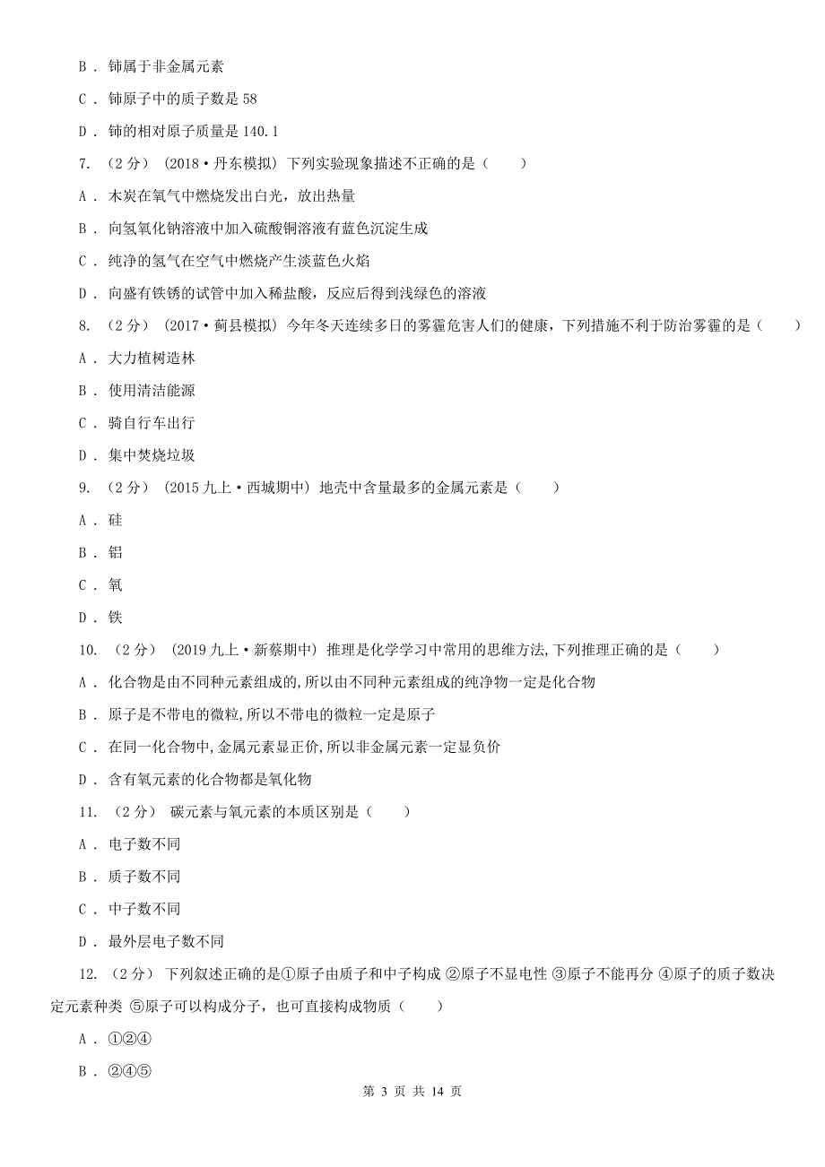 贵州省贵阳市九年级上册化学期末考试试卷.doc_第3页