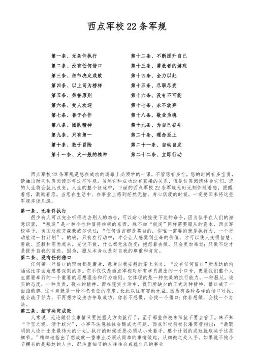 西点军校22条军规.doc