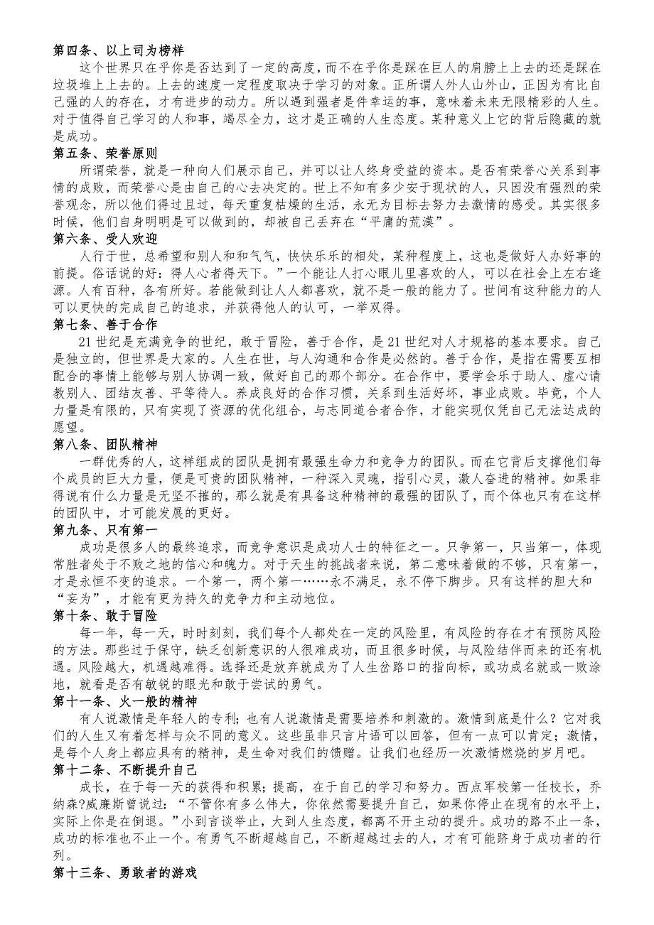 西点军校22条军规.doc_第2页