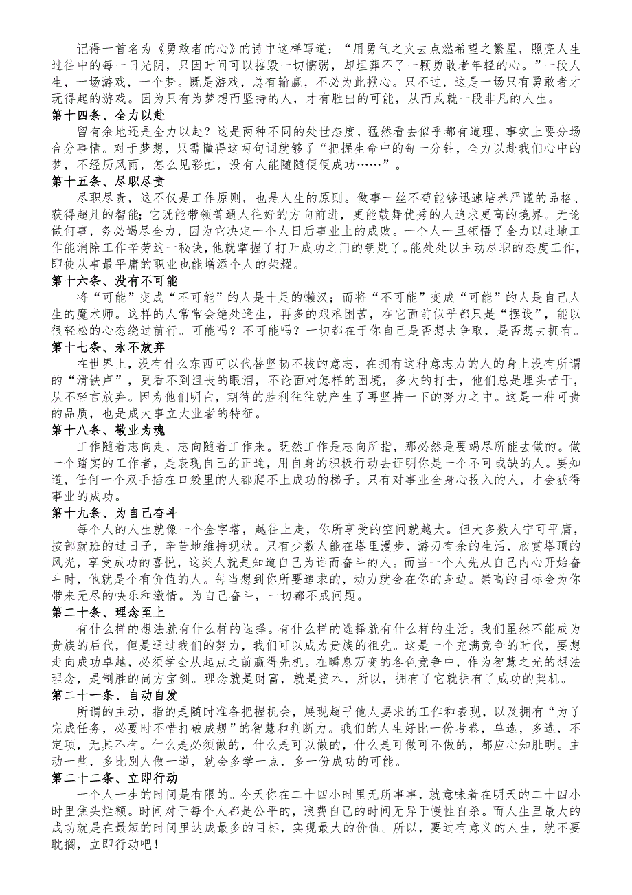 西点军校22条军规.doc_第3页