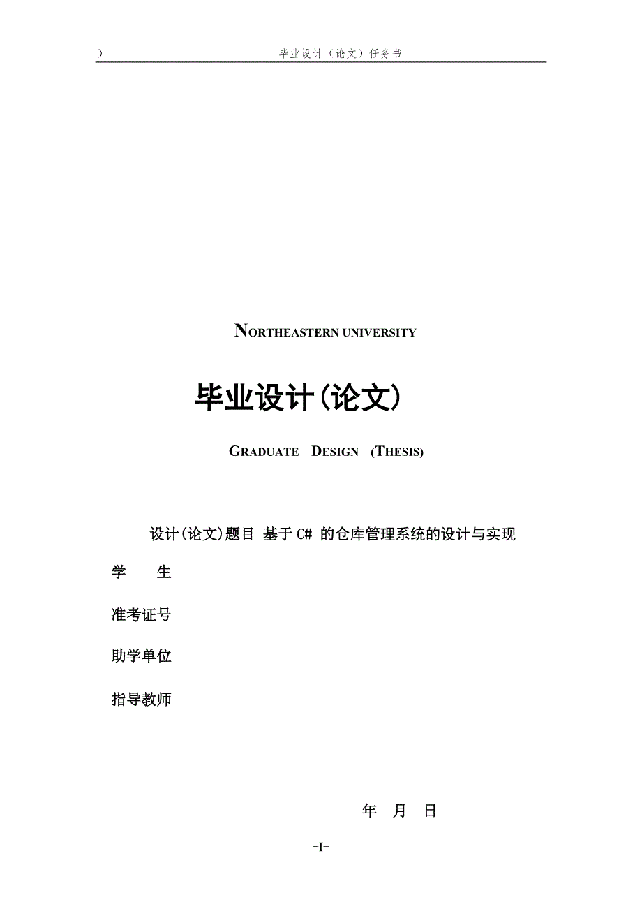 软件技术专业毕业设计论文.doc_第1页