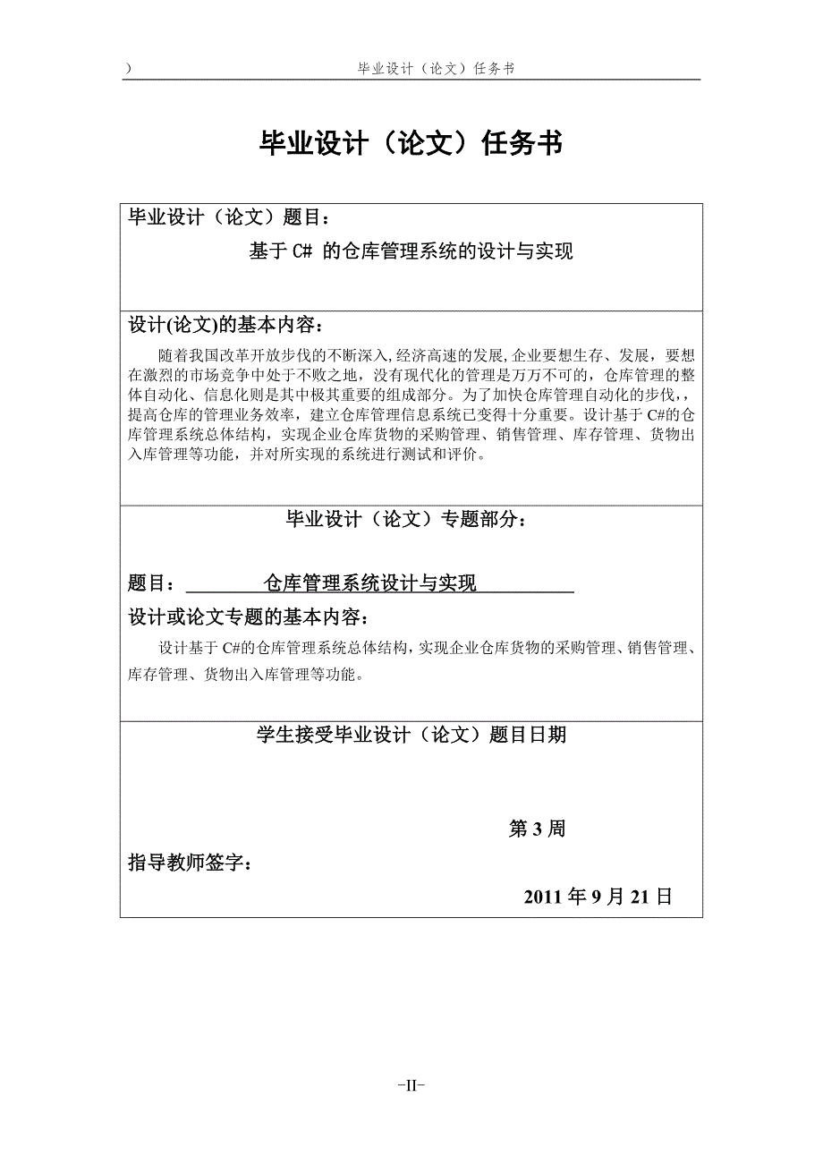 软件技术专业毕业设计论文.doc_第2页