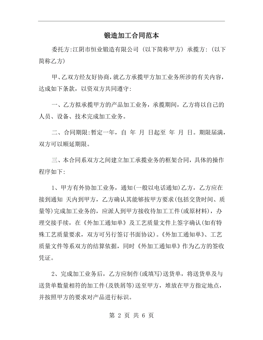 锻造加工合同范本.doc_第2页