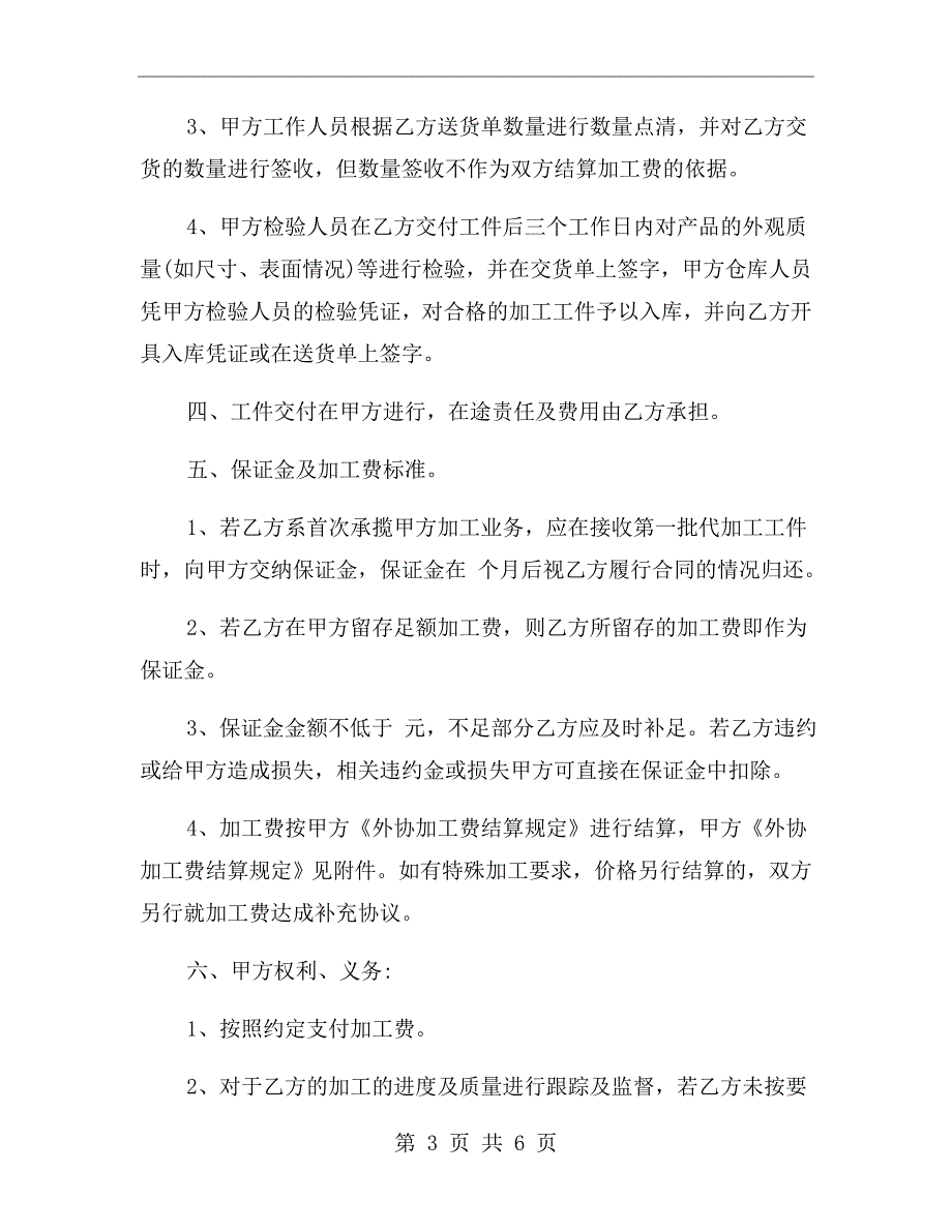 锻造加工合同范本.doc_第3页