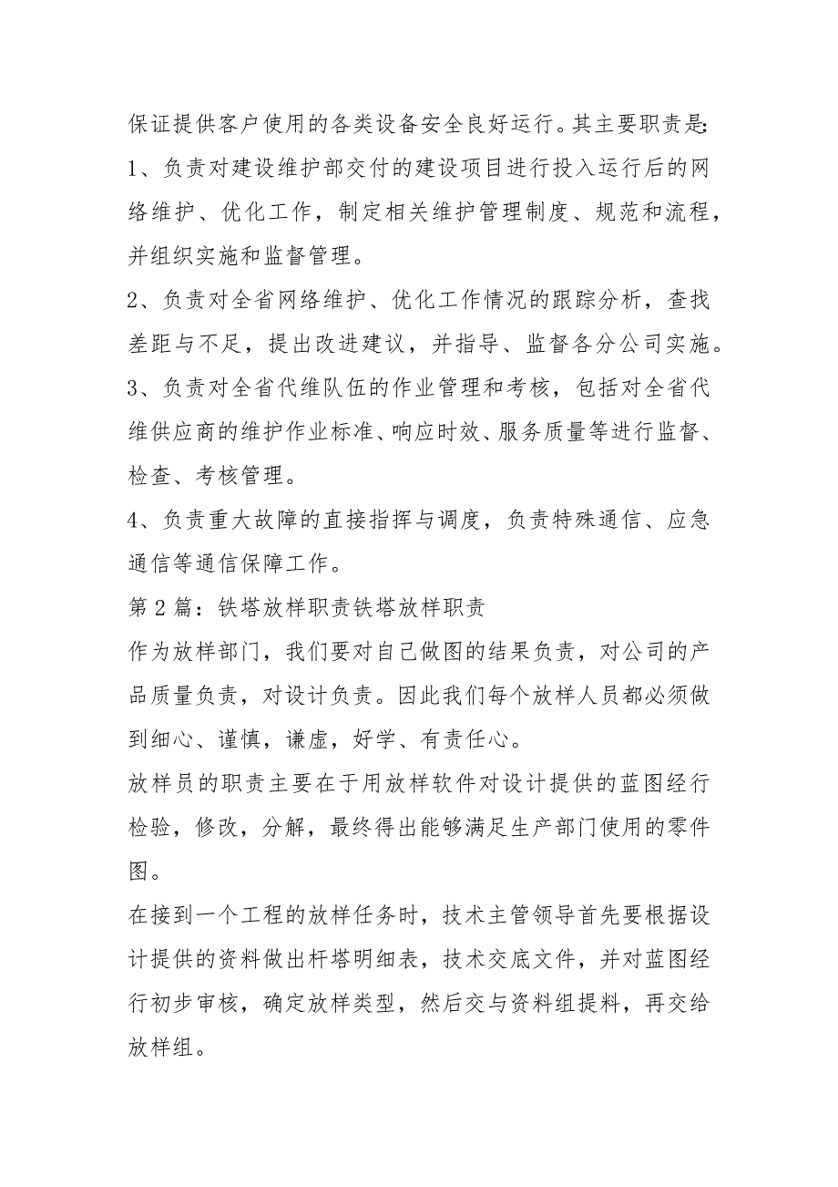 铁塔公司岗位职责共5篇.docx_第3页