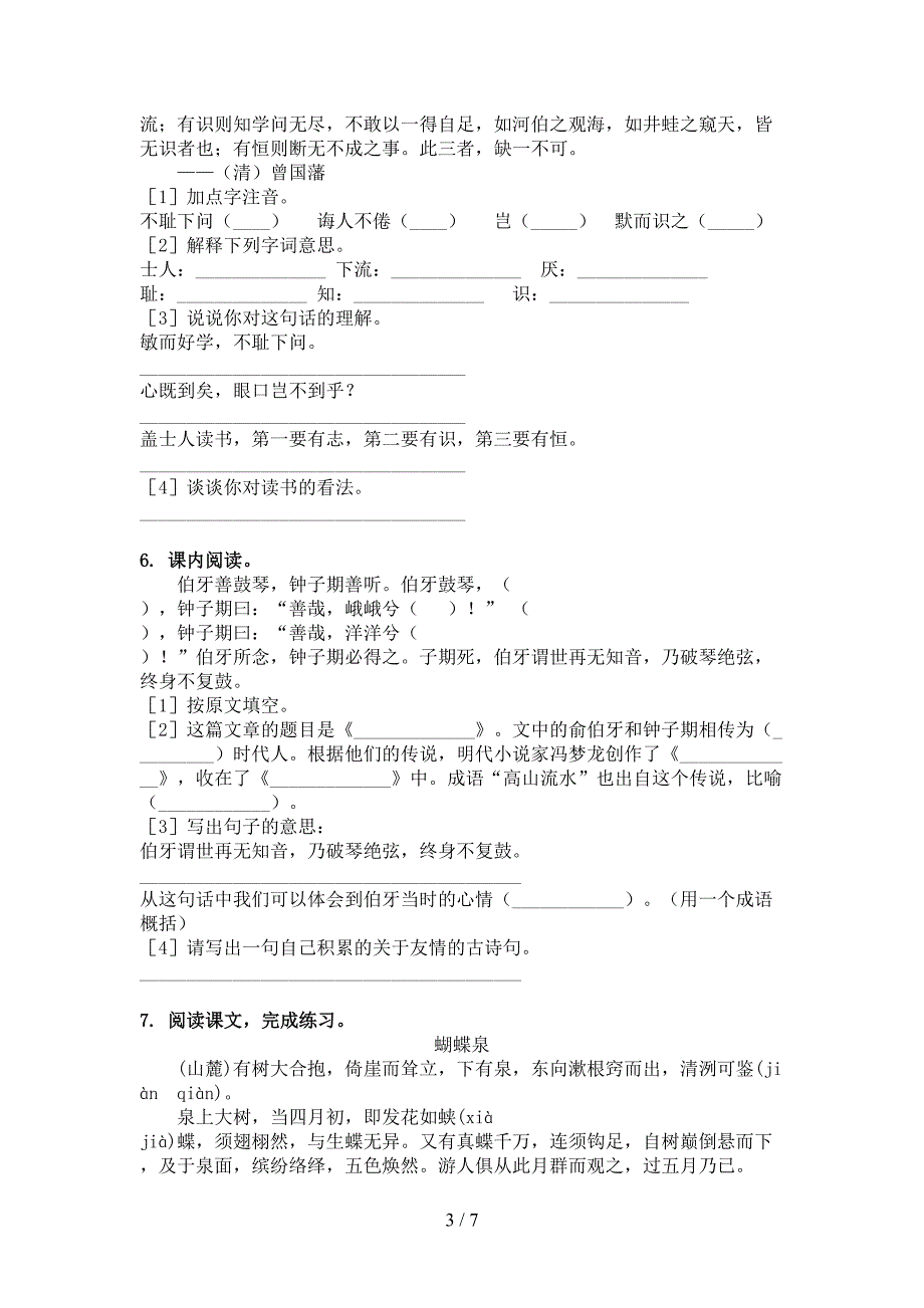 部编2022年五年级下册语文文言文阅读理解专项竞赛题.doc_第3页