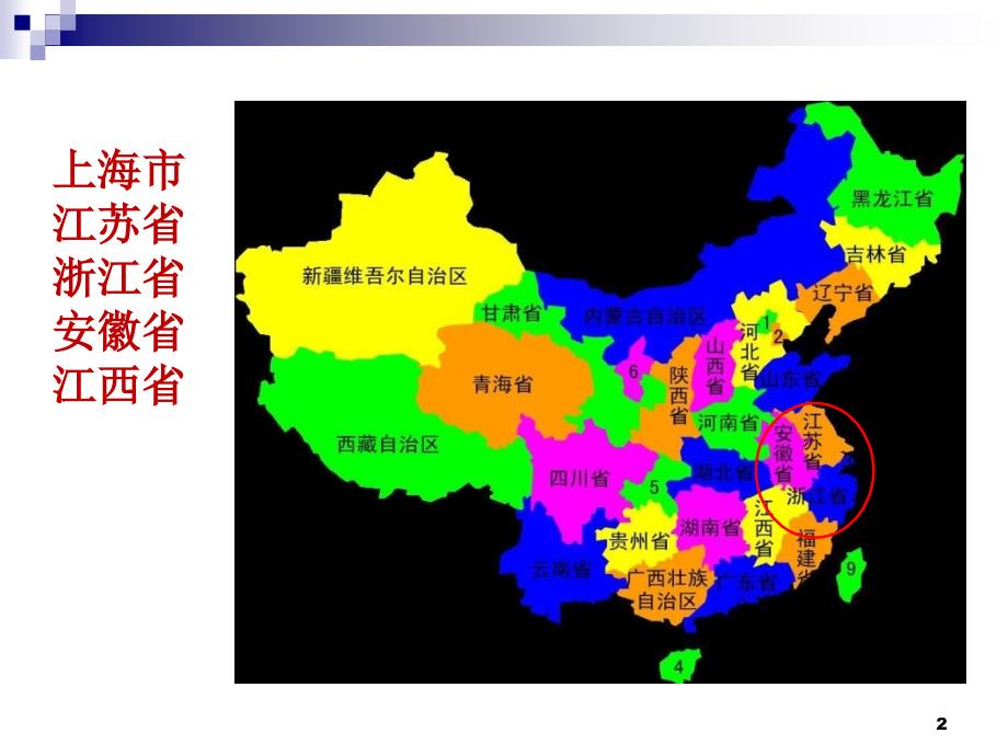 项目五华东旅游区PPT演示课件.pptx_第2页