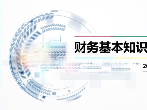 财务培训pptPPT72页.ppt