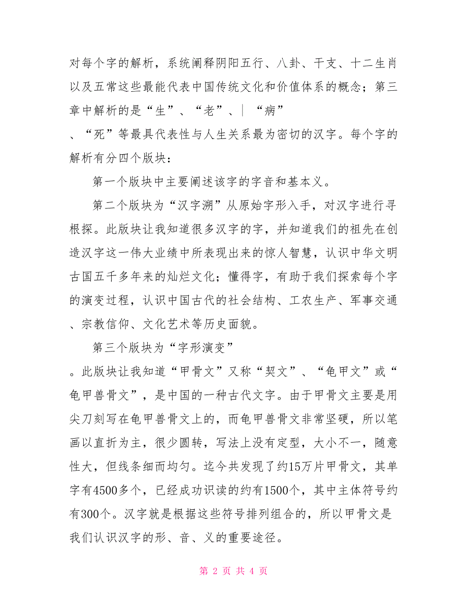 说文解字读后感300字.doc_第2页