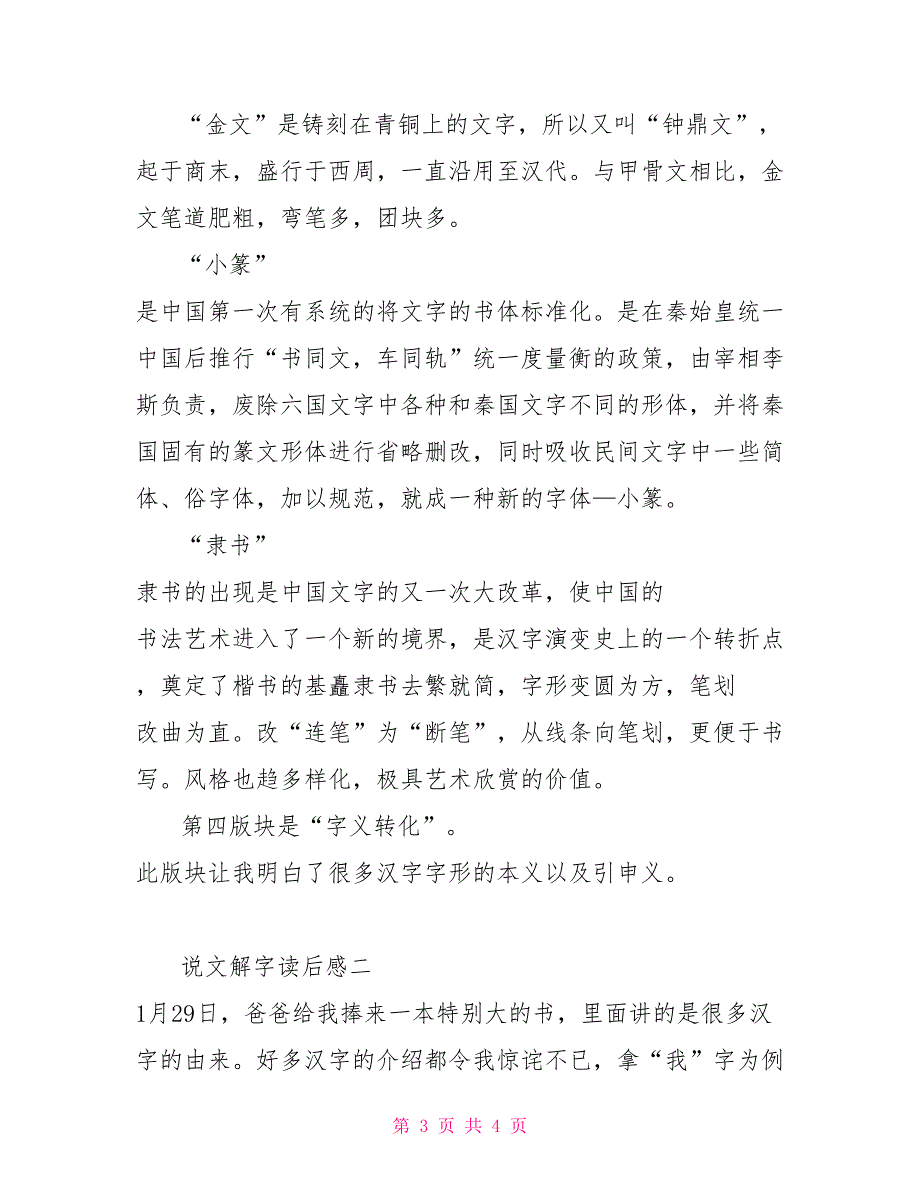 说文解字读后感300字.doc_第3页