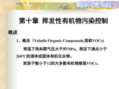 第十章挥发性有机物污染控制.ppt