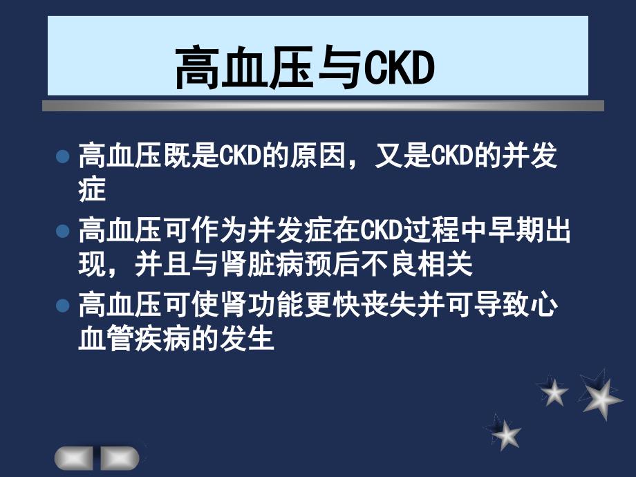 肾性高血压的治疗药物.ppt_第2页