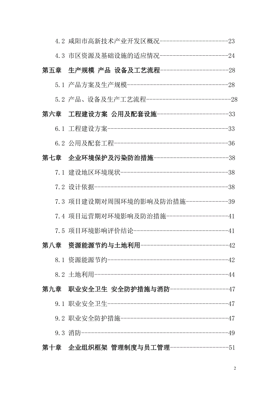 钢化玻璃有限公司建设年产500万LOWE玻璃生产线项目可行性研究报告.doc_第2页