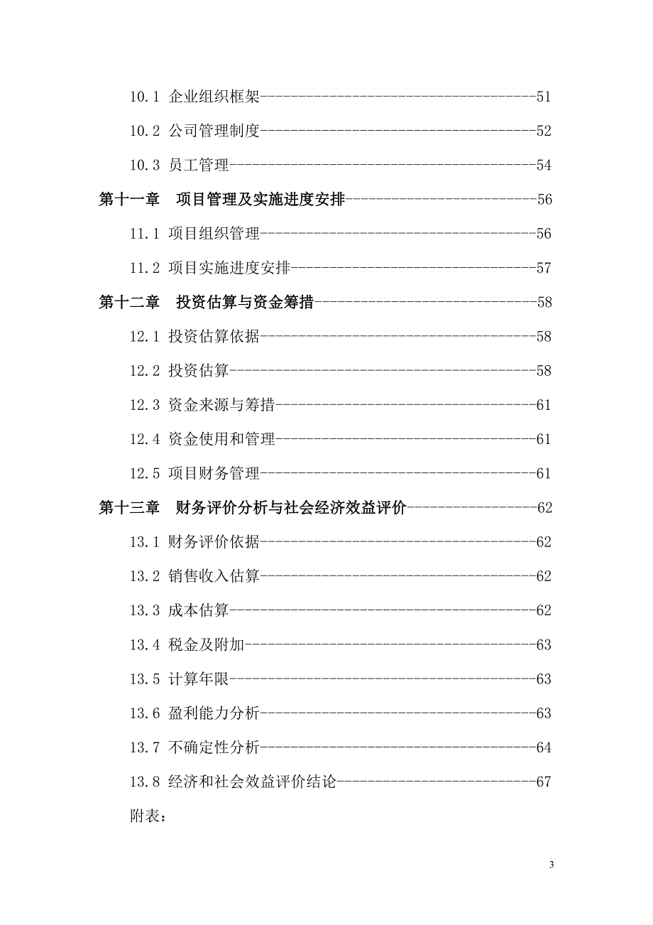 钢化玻璃有限公司建设年产500万LOWE玻璃生产线项目可行性研究报告.doc_第3页