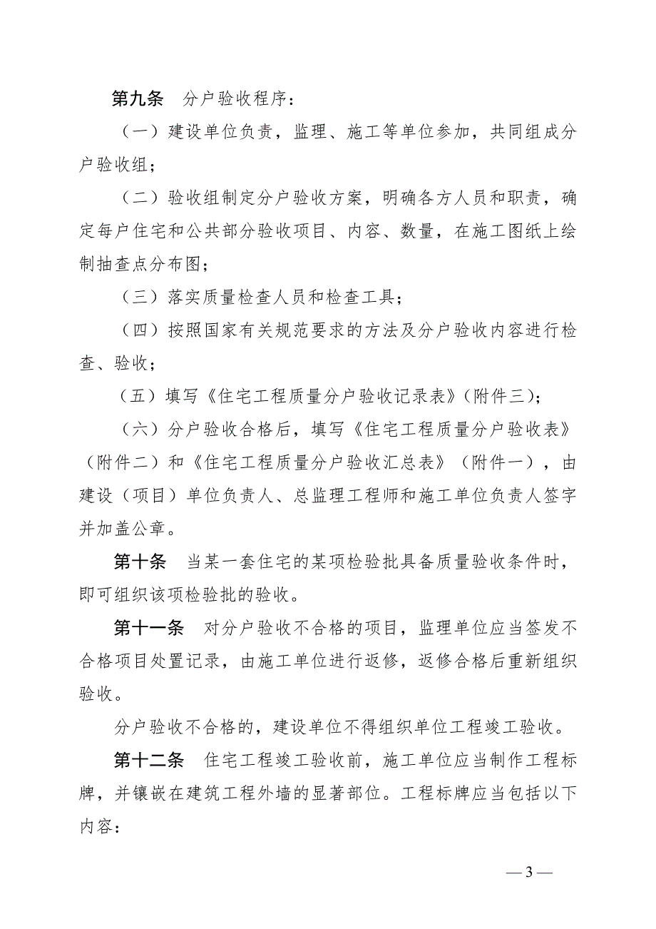 贵州省住宅工程质量分户验收暂行规定.doc_第3页