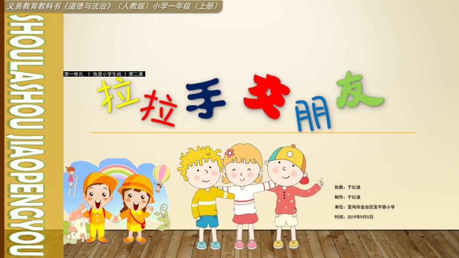第二课手拉手交朋友.pptx_第1页
