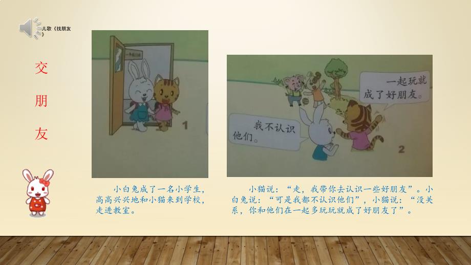 第二课手拉手交朋友.pptx_第2页