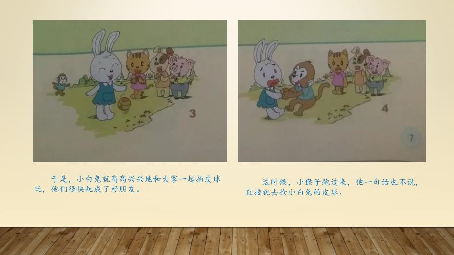 第二课手拉手交朋友.pptx_第3页