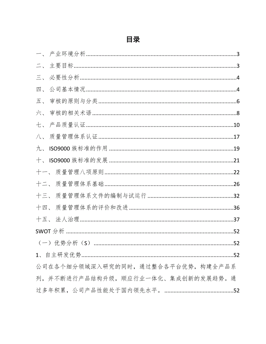 船舶海工装备项目生产制造质量管理方案参考.docx_第2页