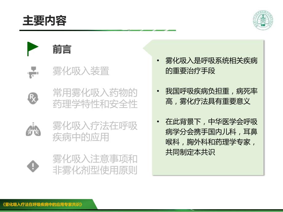 雾化共识完整版.ppt_第2页