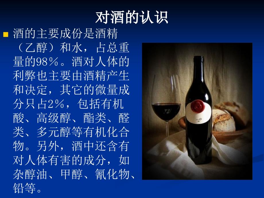 饮酒与酒驾的危害.ppt_第2页