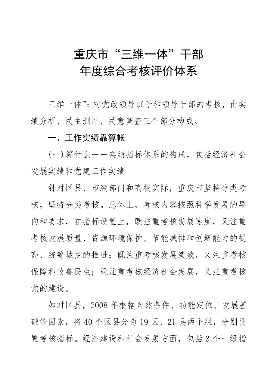 重庆市三维一体干部综合考核评价体系.doc_第1页