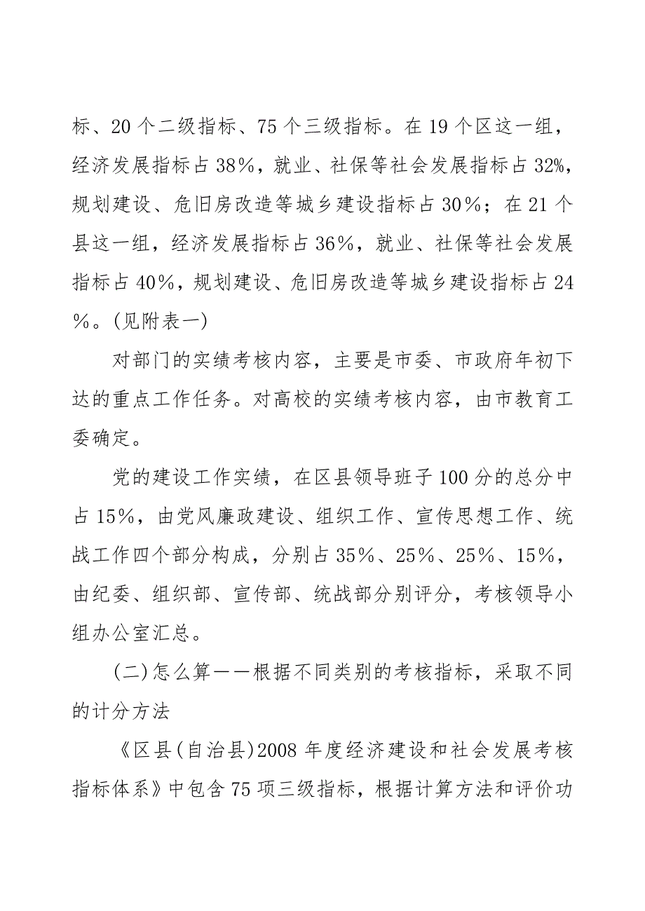 重庆市三维一体干部综合考核评价体系.doc_第2页