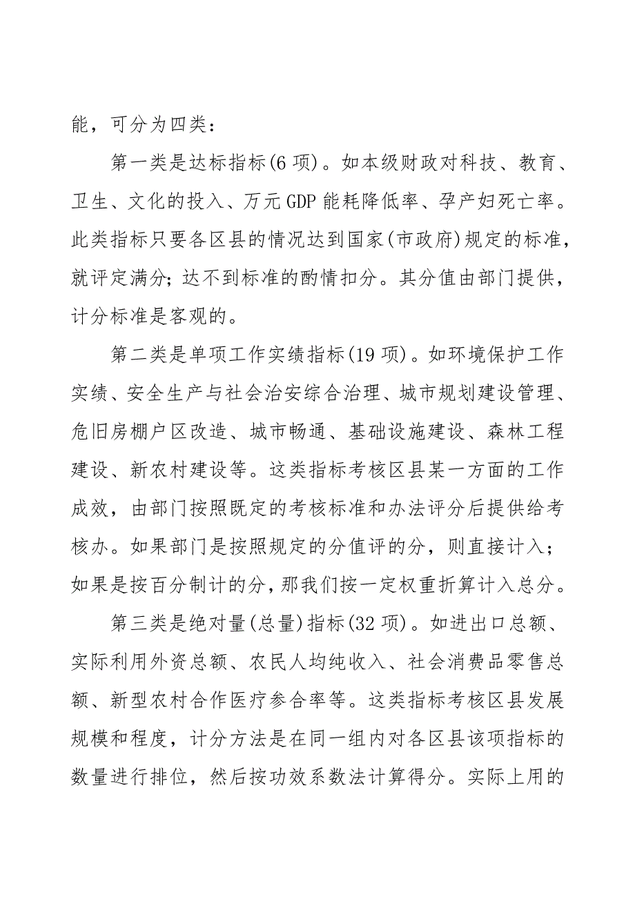 重庆市三维一体干部综合考核评价体系.doc_第3页