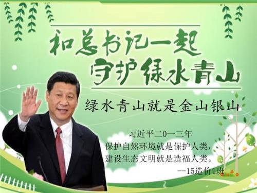 绿水青山就是金山银山教案课件.ppt