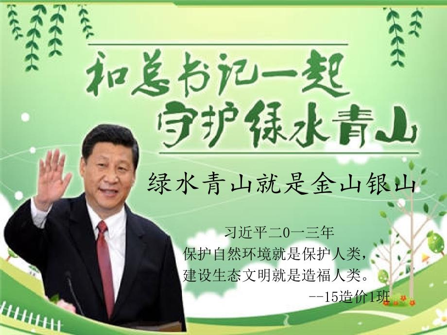 绿水青山就是金山银山教案课件.ppt_第1页
