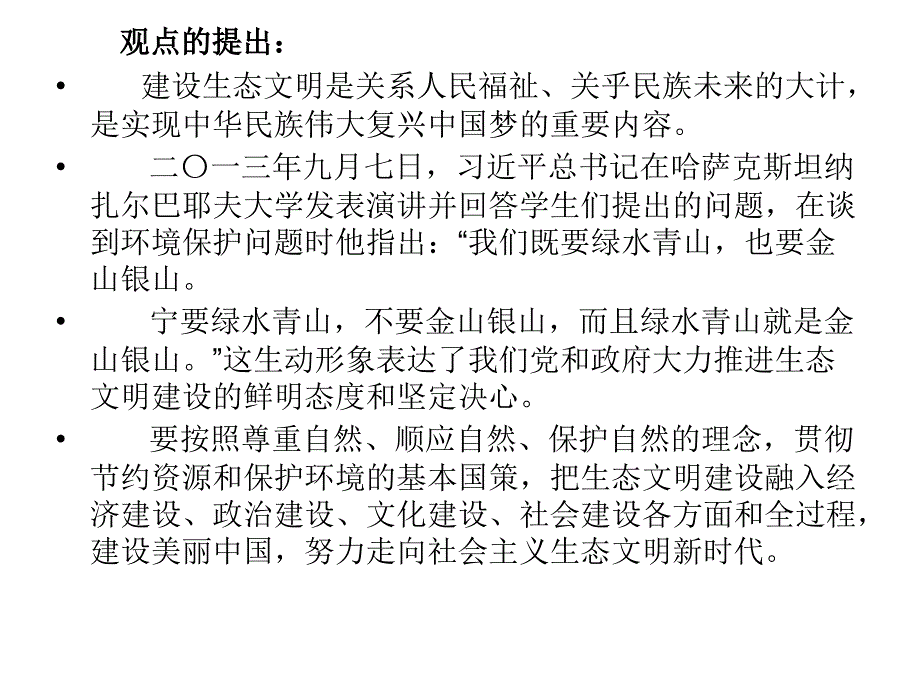 绿水青山就是金山银山教案课件.ppt_第2页