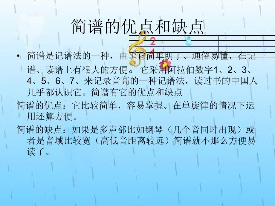 简谱入门教程PPT.ppt_第3页