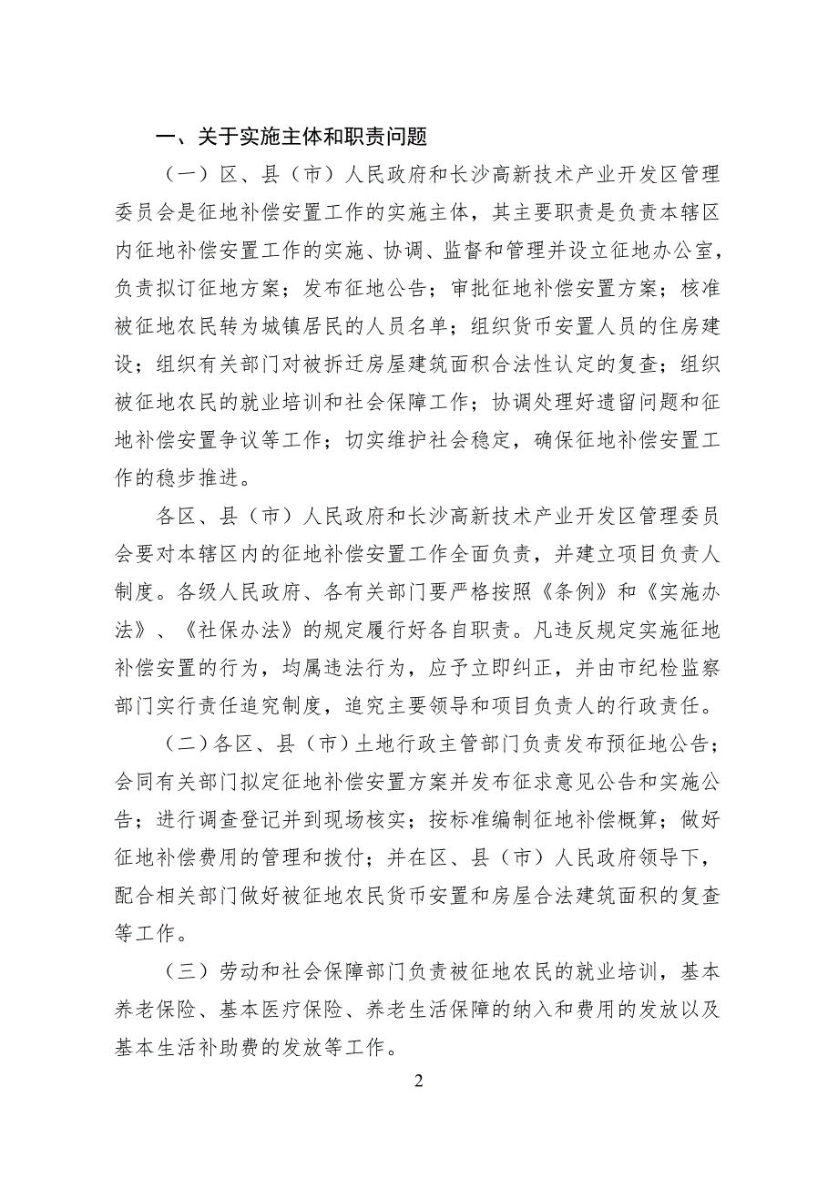 长沙市征地拆迁安置政策汇编及业务流程手册.doc_第2页