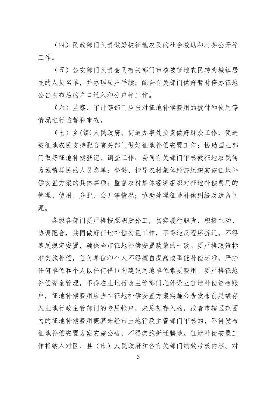 长沙市征地拆迁安置政策汇编及业务流程手册.doc_第3页