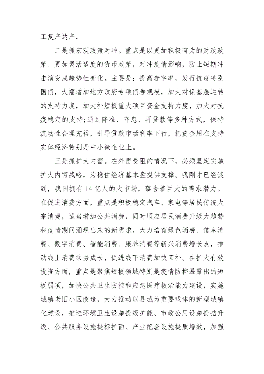 面对疫情中央采取的措施3篇.doc_第2页