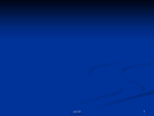 足球常识与规则裁判法学习教案.pptx