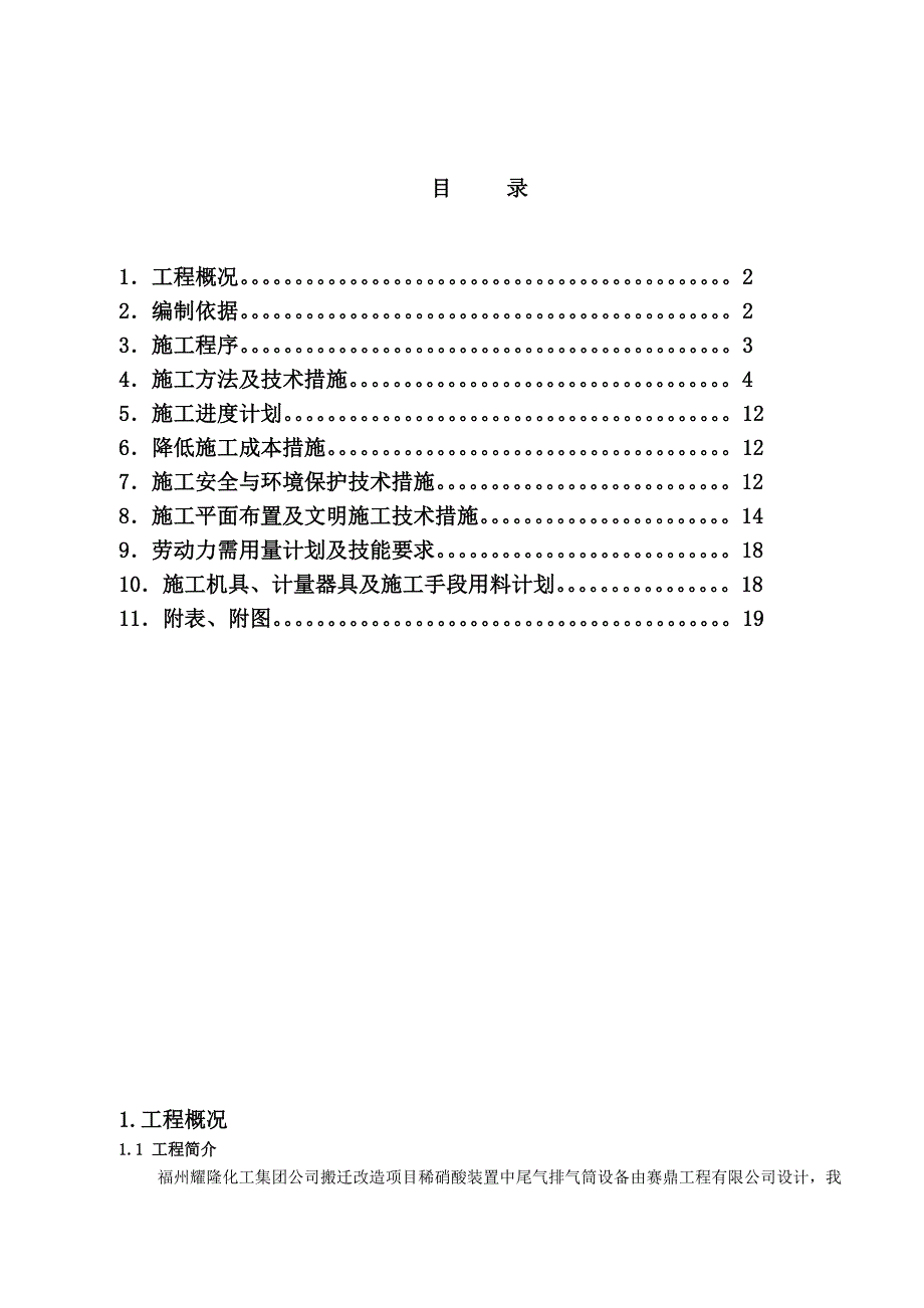 福州某化工项目尾气排气筒吊装方案.doc_第2页