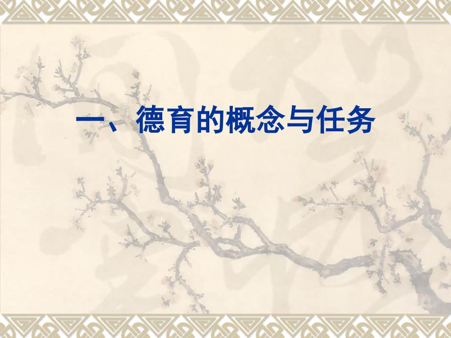 高等学校德育PPT课件.ppt_第2页