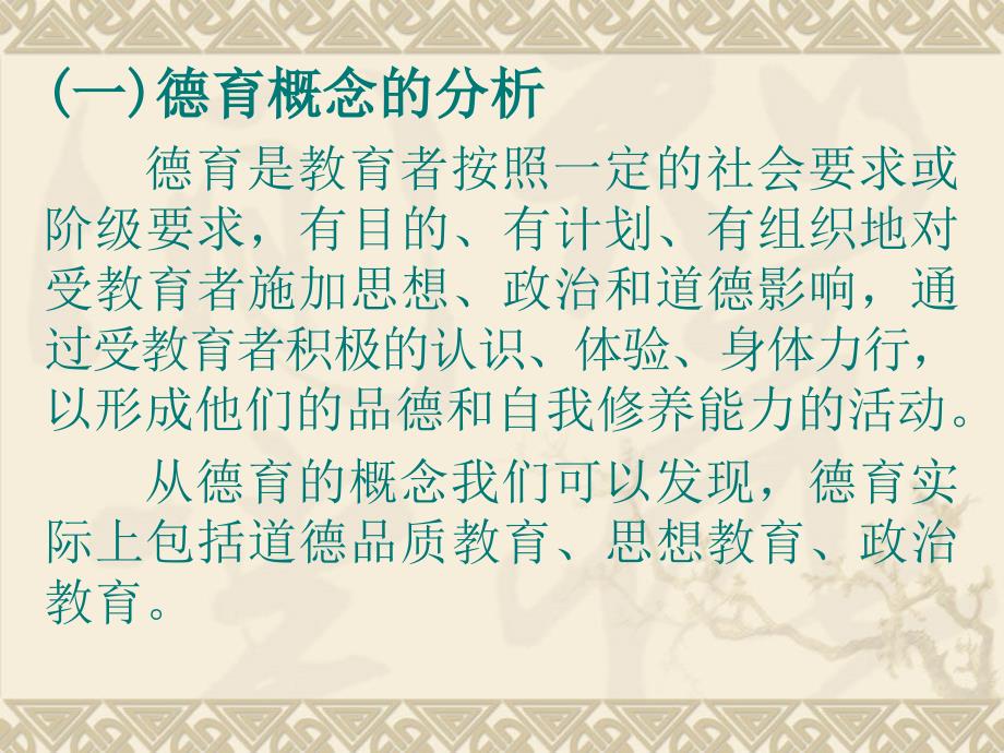 高等学校德育PPT课件.ppt_第3页