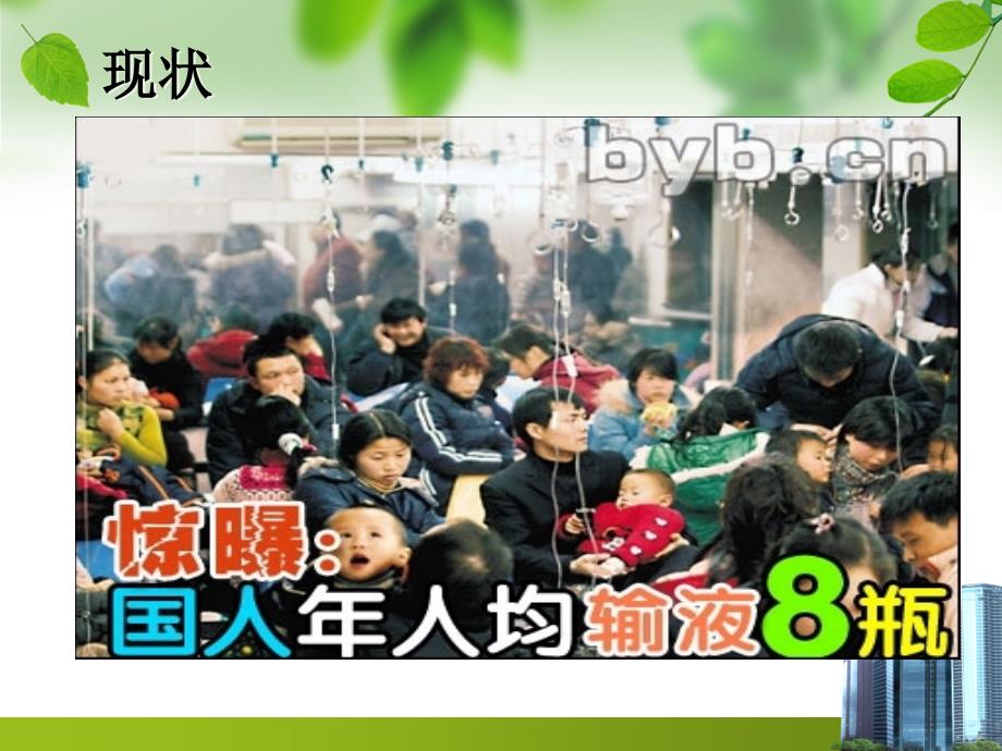 静脉输液工具的合理选择.ppt_第3页