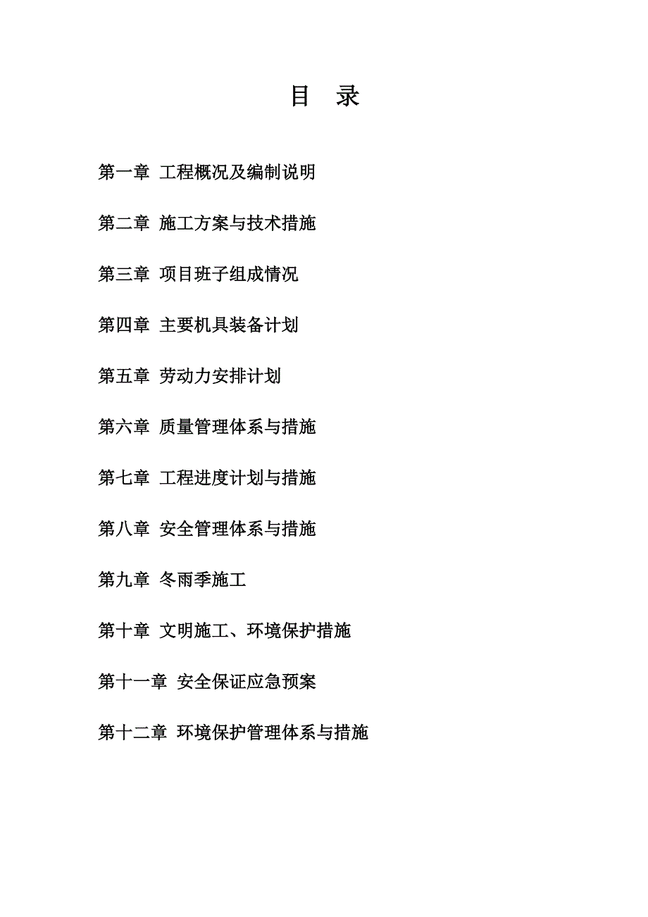 高标准农田施工方案.doc_第2页