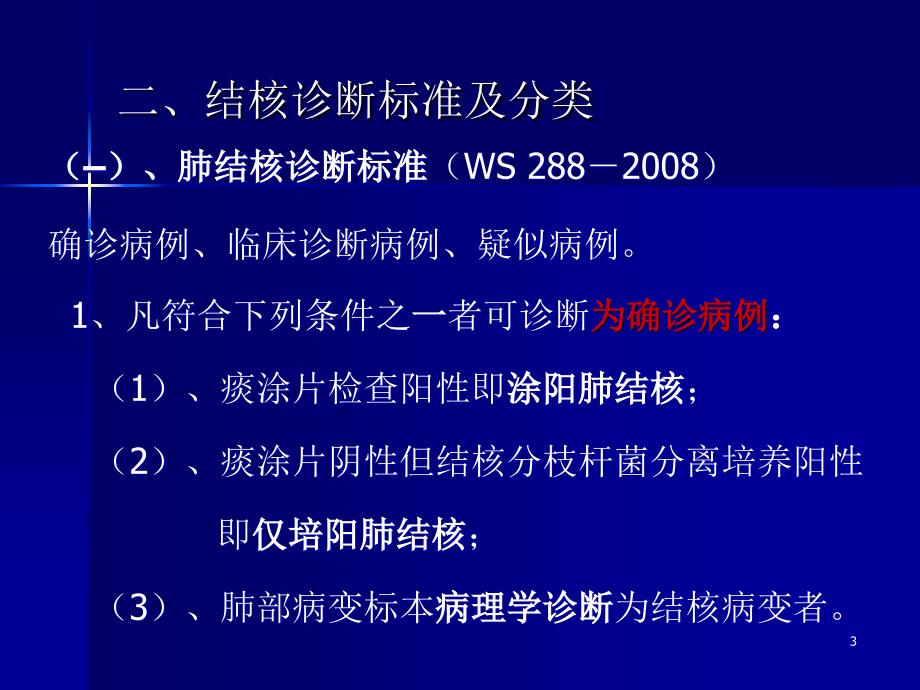 菌阴肺结核的诊断朱敏.ppt_第3页